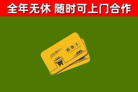 周村区回收购物卡