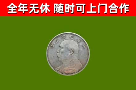 周村区回收袁大头