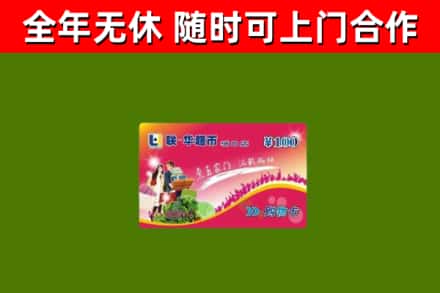 周村区回收购物卡